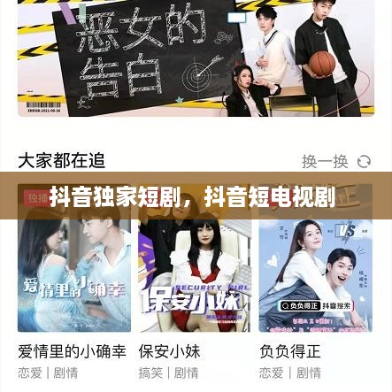 抖音獨(dú)家短劇，抖音短電視劇 