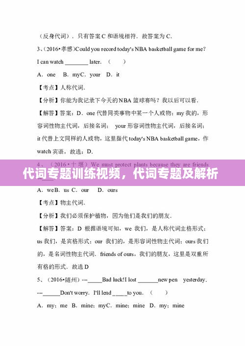 代詞專題訓(xùn)練視頻，代詞專題及解析 