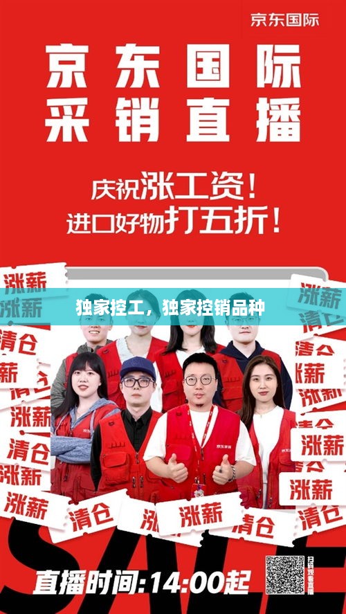 獨(dú)家控工，獨(dú)家控銷品種 