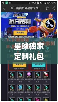 星球獨家定制禮包，星球禮品有限公司 