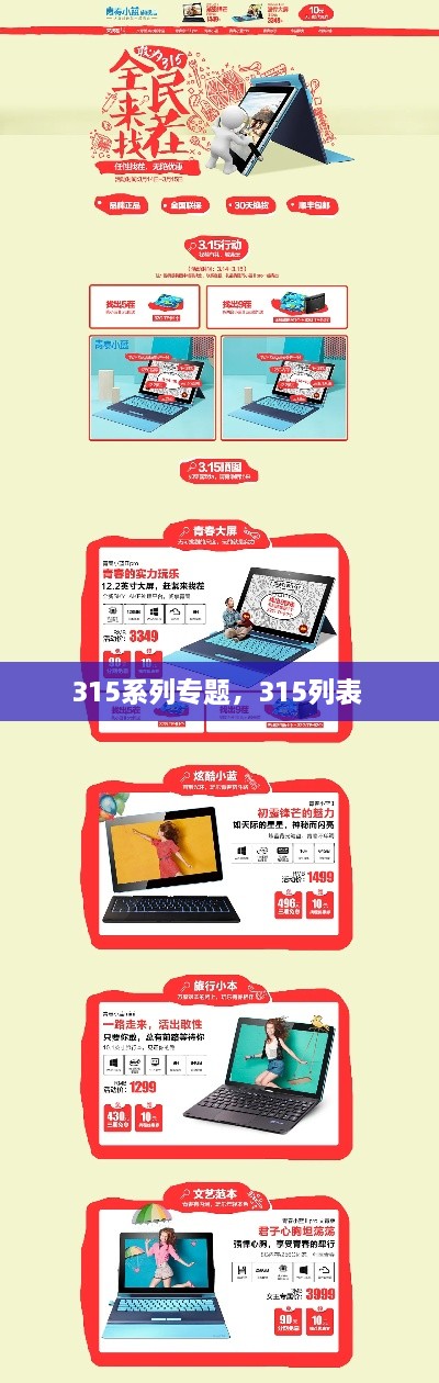 315系列專題，315列表 