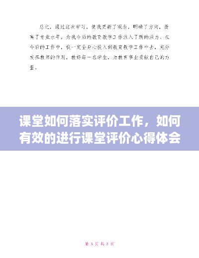 課堂如何落實評價工作，如何有效的進行課堂評價心得體會 