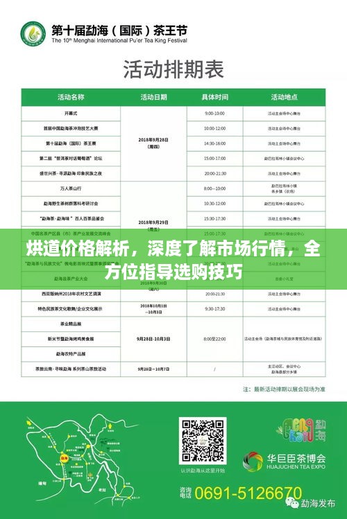 烘道價格解析，深度了解市場行情，全方位指導選購技巧