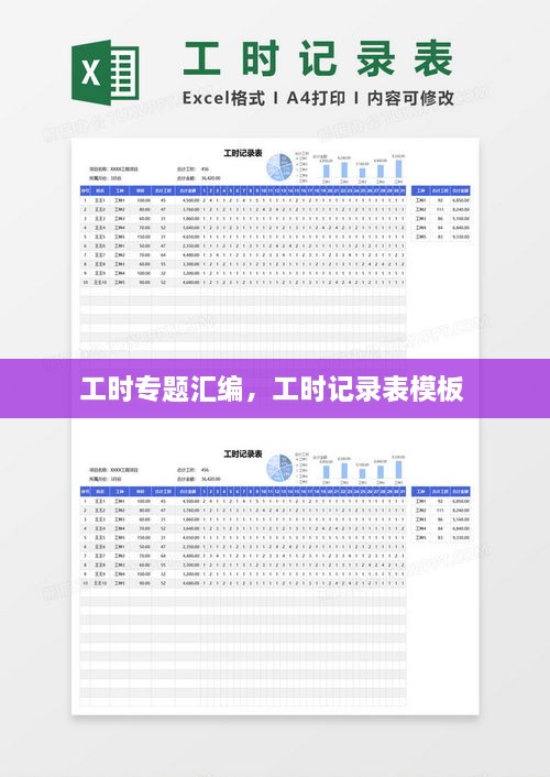 工時專題匯編，工時記錄表模板 