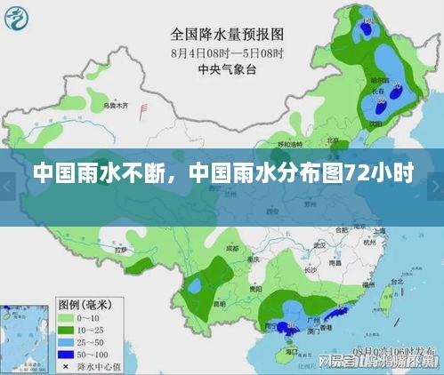 中國雨水不斷，中國雨水分布圖72小時 