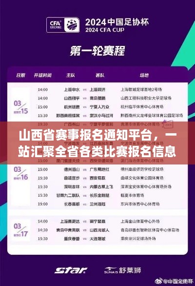 山西省賽事報(bào)名通知平臺(tái)，一站匯聚全省各類比賽報(bào)名信息