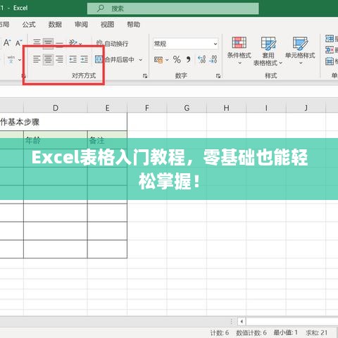Excel表格入門教程，零基礎(chǔ)也能輕松掌握！