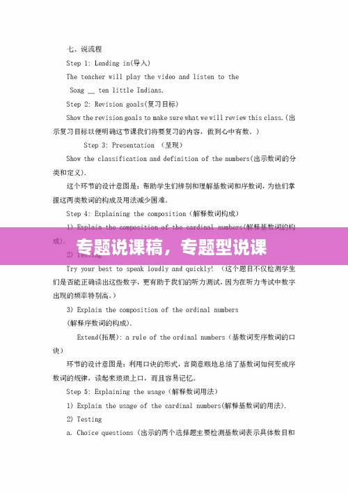 專題說課稿，專題型說課 