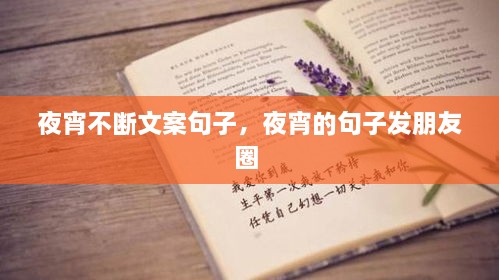夜宵不斷文案句子，夜宵的句子發(fā)朋友圈 