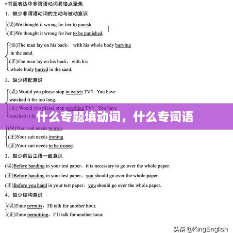 什么專題填動詞，什么專詞語 