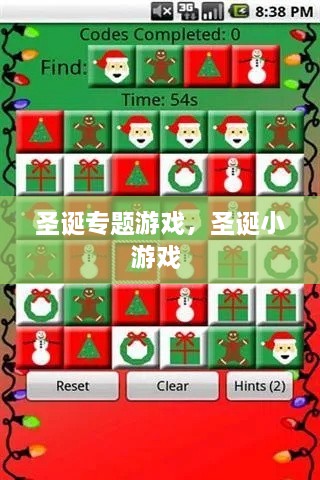 圣誕專題游戲，圣誕小游戲 