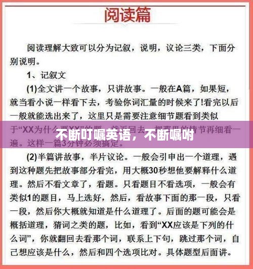 不斷叮囑英語(yǔ)，不斷囑咐 