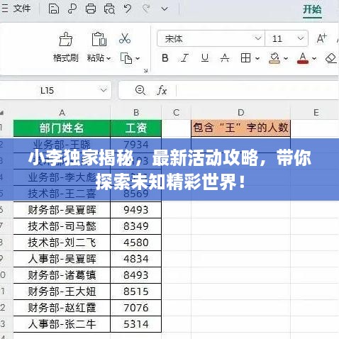 小李獨(dú)家揭秘，最新活動(dòng)攻略，帶你探索未知精彩世界！