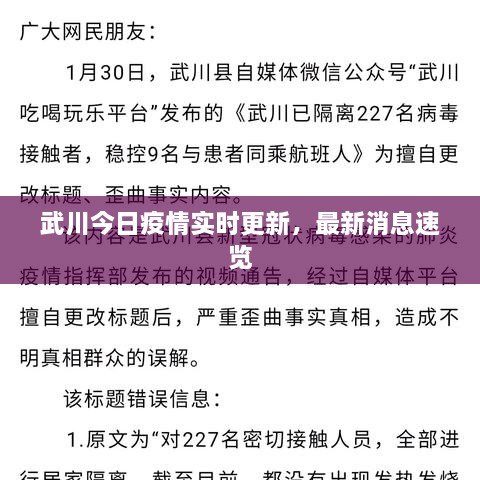 武川今日疫情實(shí)時(shí)更新，最新消息速覽