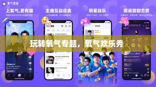玩轉(zhuǎn)氧氣專題，氧氣歡樂秀 