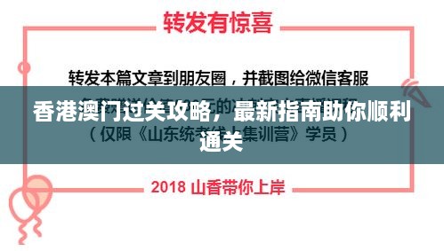 香港澳門過關(guān)攻略，最新指南助你順利通關(guān)