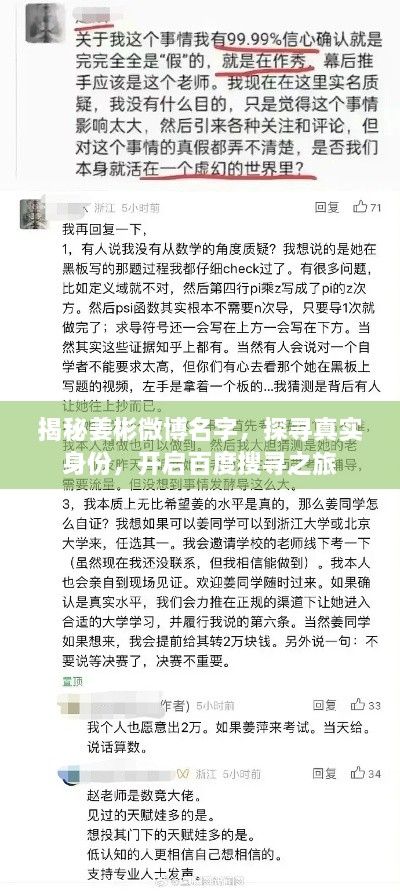 揭秘姜彬微博名字，探尋真實(shí)身份，開啟百度搜尋之旅