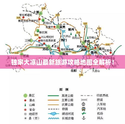 獨家大涼山最新旅游攻略地圖全解析！