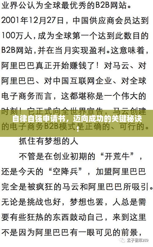 自律自強(qiáng)申請書，邁向成功的關(guān)鍵秘訣！