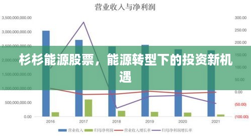 杉杉能源股票，能源轉(zhuǎn)型下的投資新機(jī)遇