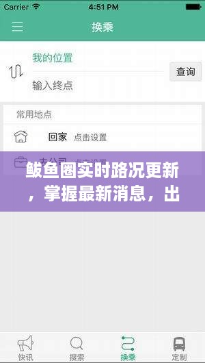 鲅魚圈實(shí)時(shí)路況更新，掌握最新消息，出行無憂
