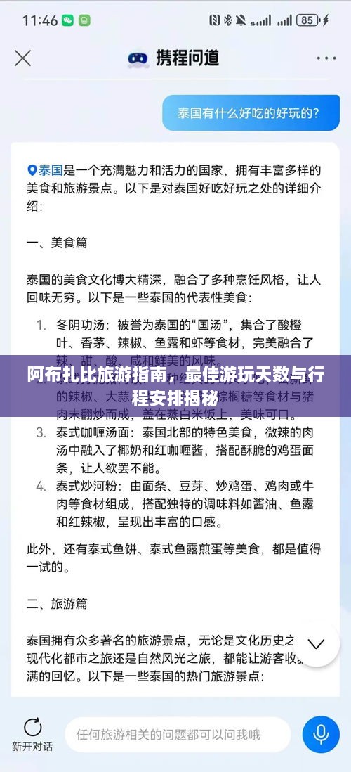 阿布扎比旅游指南，最佳游玩天數與行程安排揭秘