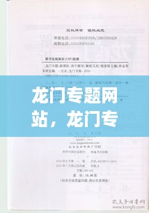 龍門專題網(wǎng)站，龍門專題是哪個學(xué)校出的 