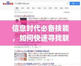 信息時代必備技能，如何快速尋找聯(lián)系人的頭條新聞？