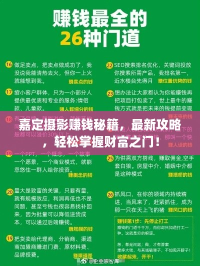 嘉定攝影賺錢秘籍，最新攻略，輕松掌握財富之門！
