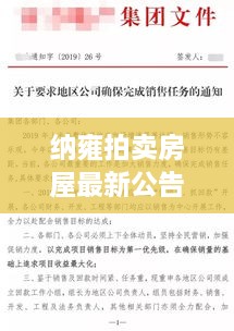 納雍拍賣房屋最新公告查詢，優(yōu)質房源一網打盡！