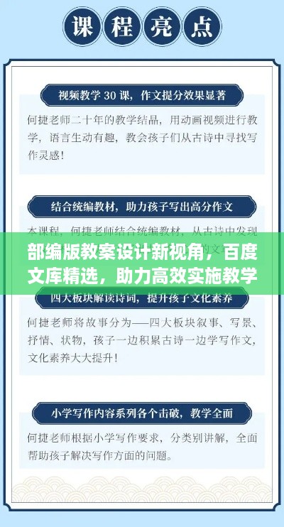 部編版教案設(shè)計(jì)新視角，百度文庫精選，助力高效實(shí)施教學(xué)方案！