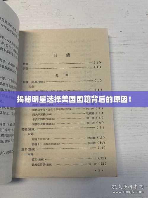 揭秘明星選擇美國(guó)國(guó)籍背后的原因！