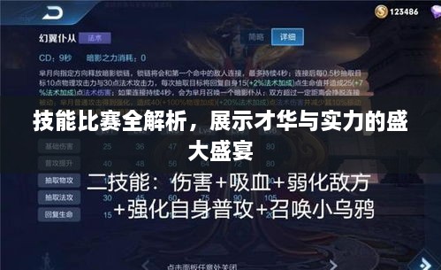 技能比賽全解析，展示才華與實(shí)力的盛大盛宴