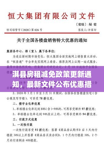 淇縣房租減免政策更新通知，最新文件公布優(yōu)惠措施！