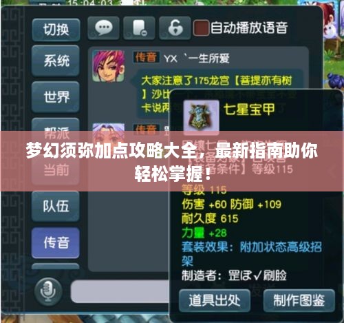 夢幻須彌加點攻略大全，最新指南助你輕松掌握！