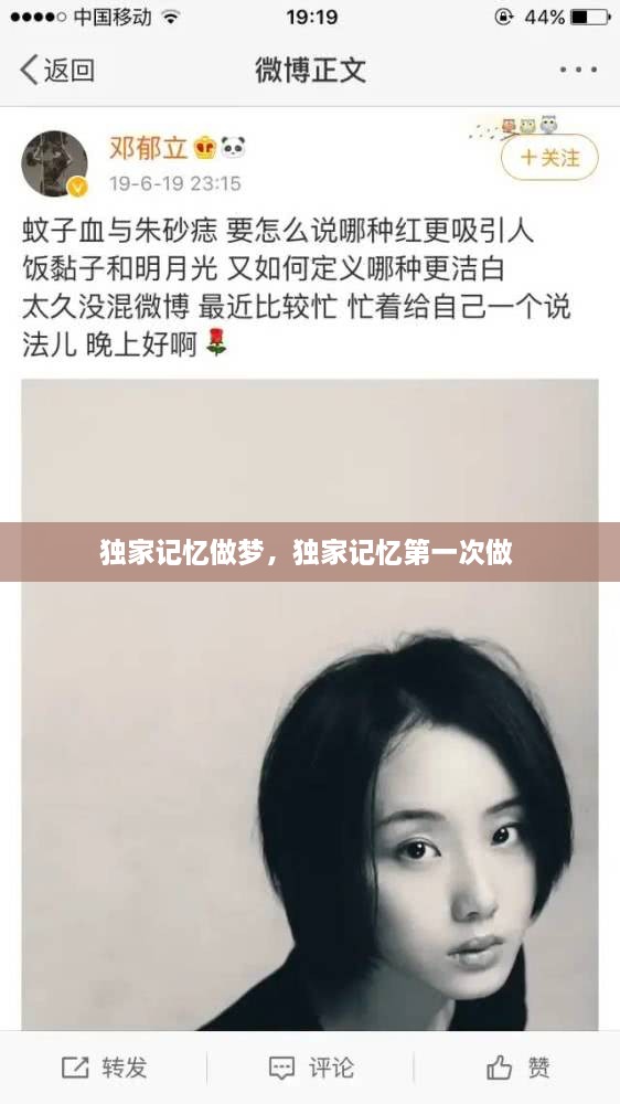 獨(dú)家記憶做夢，獨(dú)家記憶第一次做 