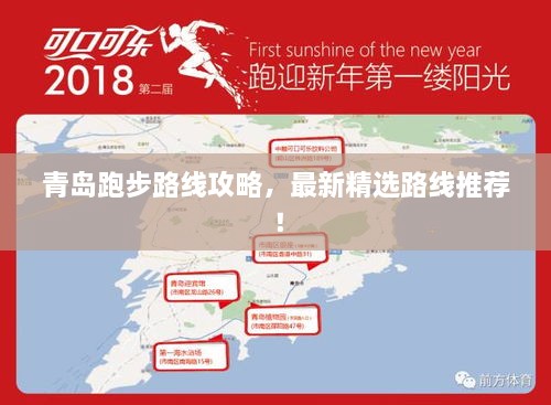 青島跑步路線攻略，最新精選路線推薦！