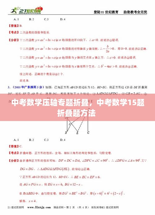 中考數(shù)學(xué)壓軸專題折疊，中考數(shù)學(xué)15題折疊題方法 