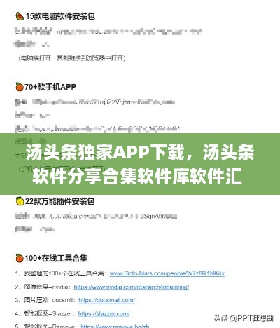湯頭條獨(dú)家APP下載，湯頭條軟件分享合集軟件庫(kù)軟件匯 