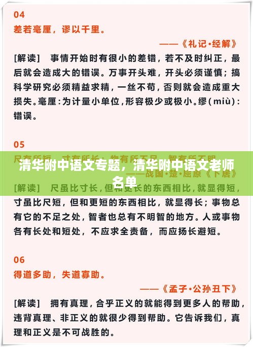 清華附中語文專題，清華附中語文老師名單 