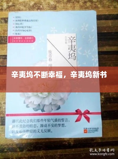 辛夷塢不斷幸福，辛夷塢新書 