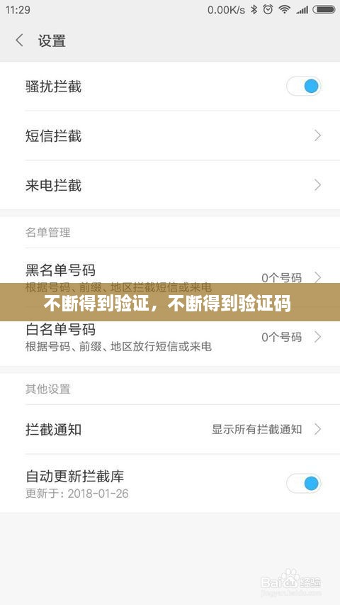 不斷得到驗證，不斷得到驗證碼 
