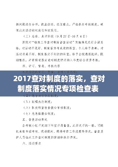 2017查對制度的落實，查對制度落實情況專項檢查表 