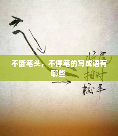 棒打出頭鳥