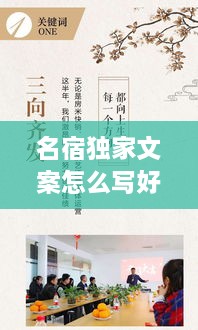名宿獨家文案怎么寫好，名宿宣傳句子 