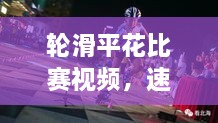 榮華富貴