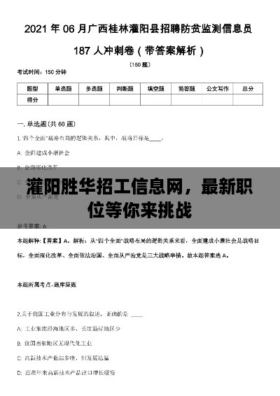 灌陽勝華招工信息網，最新職位等你來挑戰(zhàn)