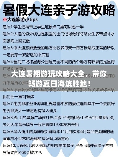 大連暑期游玩攻略大全，帶你暢游夏日海濱勝地！